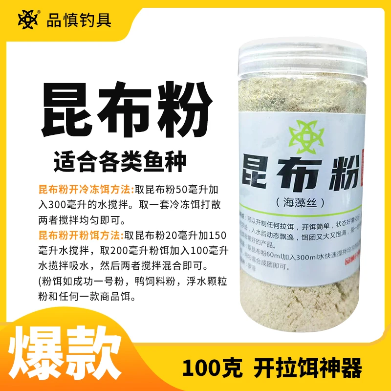 开拉饵神器昆布粉