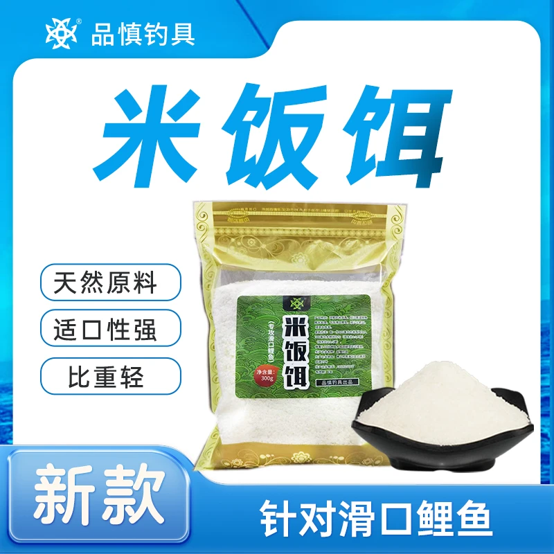 滑口鲤鱼火箭口克星米饭饵300克拍一发二