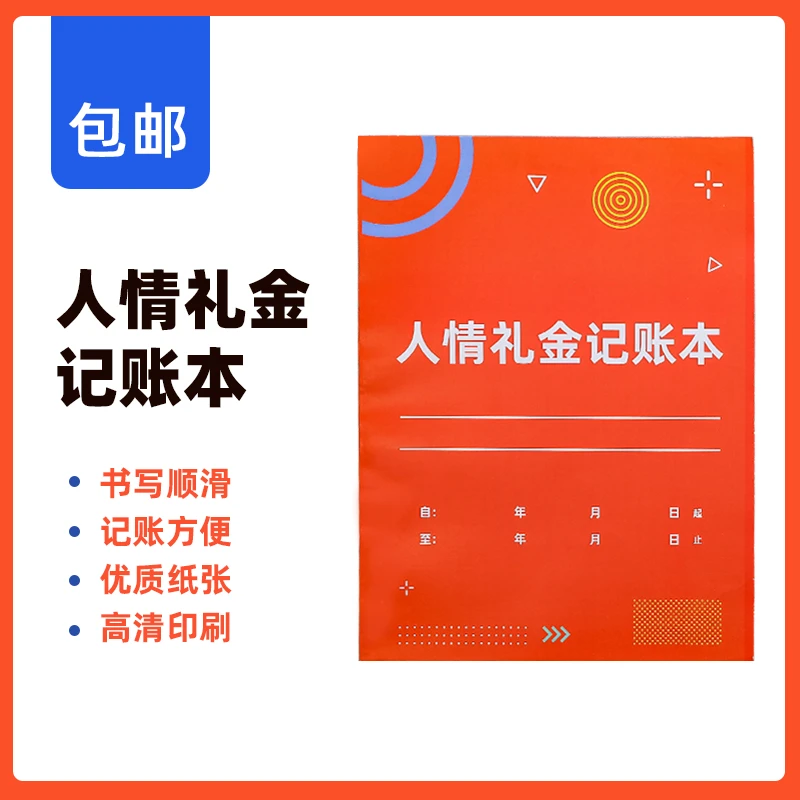 人情礼金记账本簿2024新款记账单结婚用加厚礼单随礼册彩色印刷