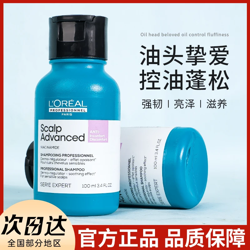 欧莱雅PRO沙龙专属头皮专研舒缓洗发水云朵控油蓬松清洁洗发水