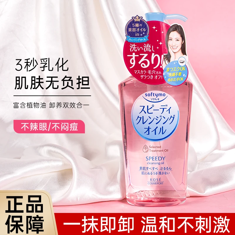 日本kose高丝卸妆油液水 女深层清洁眼唇脸部清爽正品不刺激瓶装