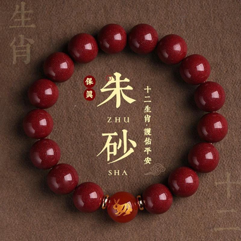 含辰砂工艺品辰砂(处理)辰砂(朱砂)十二生肖手串10mm