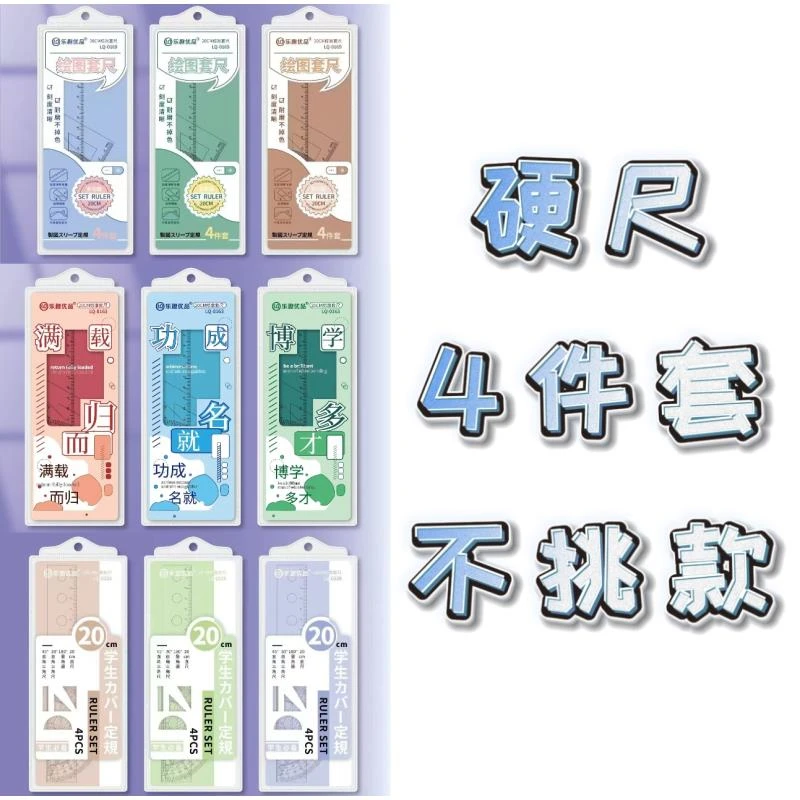 高颜值尺子套装小学生直尺三角尺量角器专用绘图文具多功能尺A34