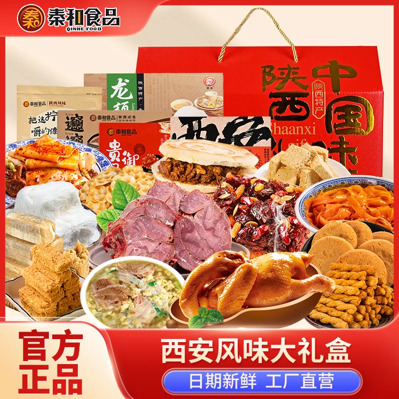 秦和西安特产礼盒陕西特产贵妃酥龙须酥肉夹馍端午节中秋节日送礼