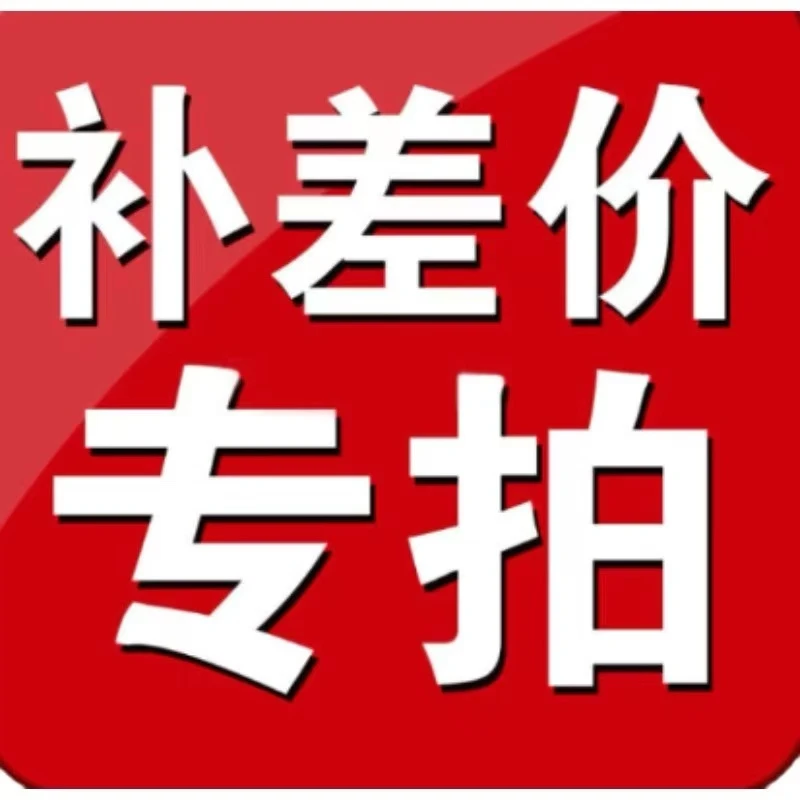 头灯电筒补差价邮费专用链接