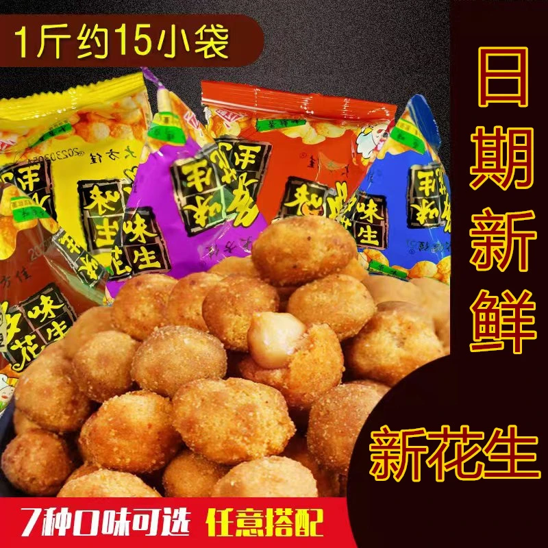 多味花生麻辣原味牛肉小包装下酒菜零食鬼裹衣花生米特价清仓酥脆