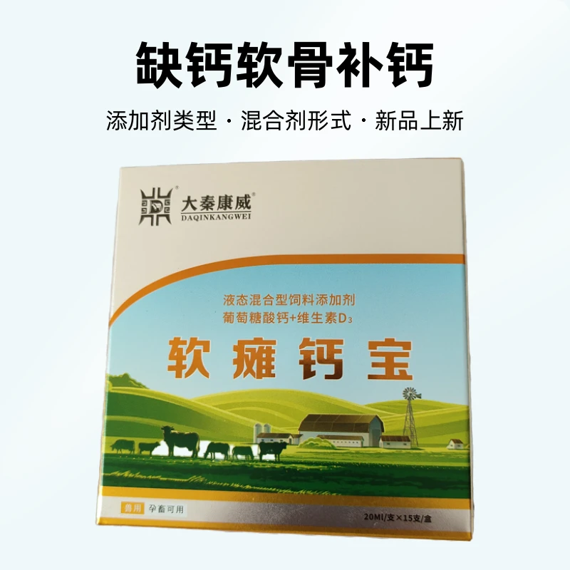 牛羊软瘫钙宝缺钙软骨混合剂氟苯尼考羊毛剪小羊怎么喂养