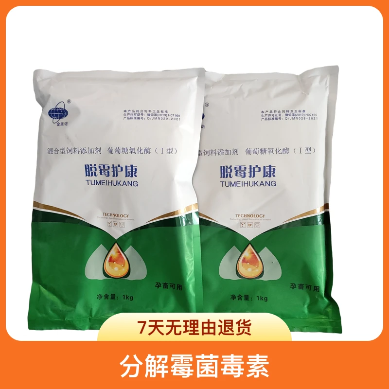 【脱霉剂】分解霉菌毒素排毒氟苯尼考小羊怎么喂养