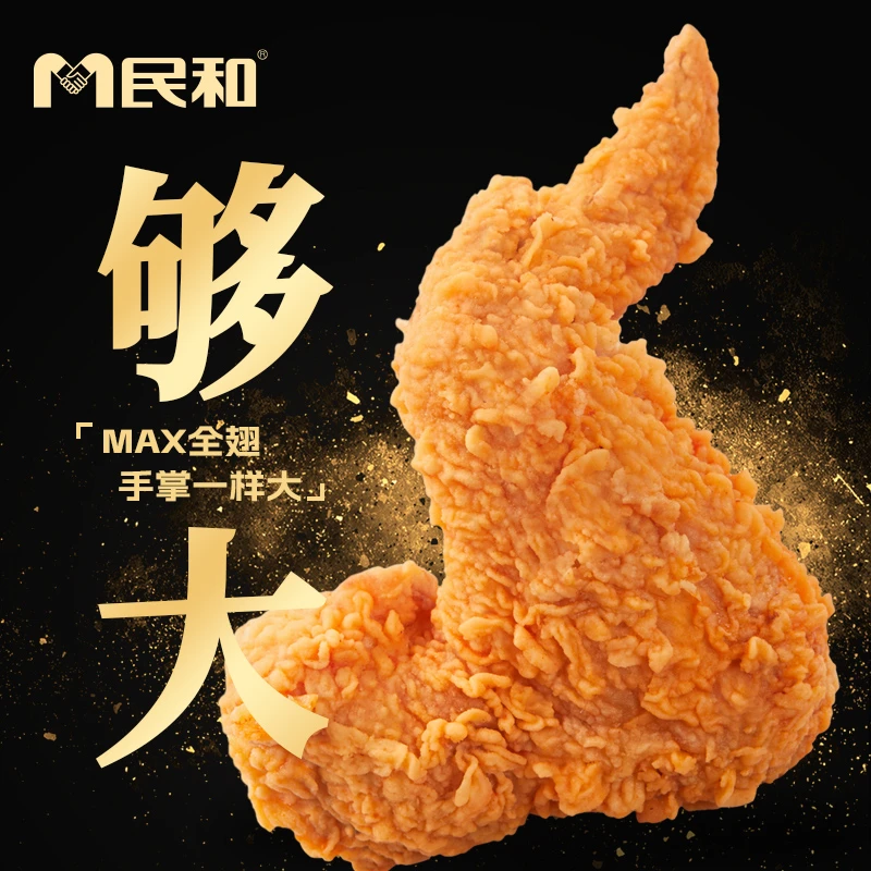 民和脆皮哇！全翅鸡翅中翅根冷冻空气炸锅半成品PB 包冰率不含冰