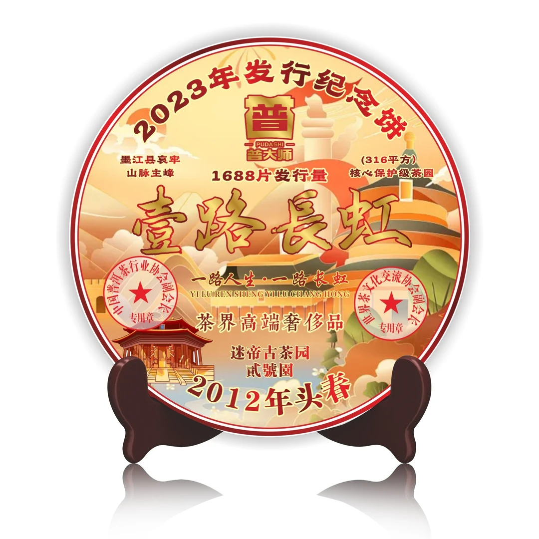 【普大师专享】 普大师一路长虹 云南普洱生茶 严选工艺
