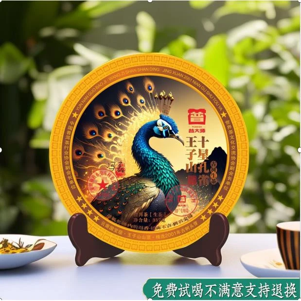 【副董打价格战专场】普大师 十星孔雀王子山曼松 生茶 357g