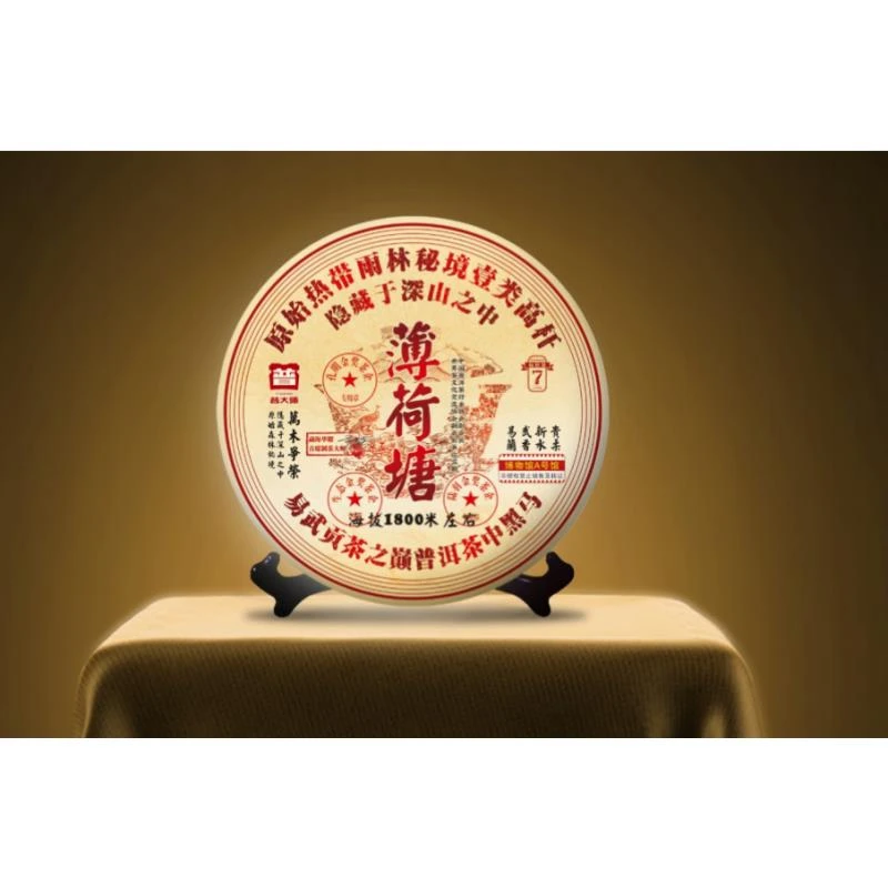 【沈少打价格战专场】普大师-薄荷塘茶王树云南普洱生茶