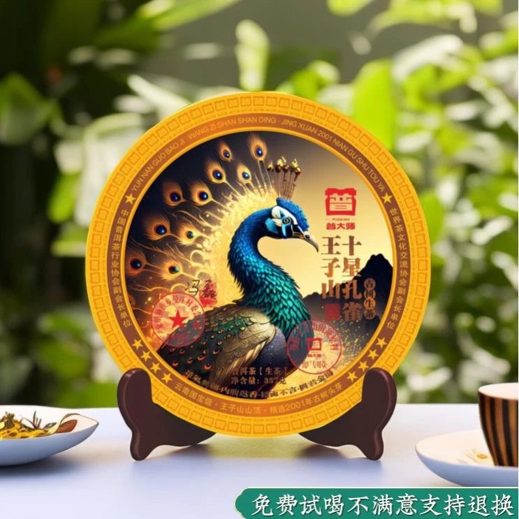 【丹姐打价格战专场】普大师 十星孔雀王子山曼松 生茶 357g