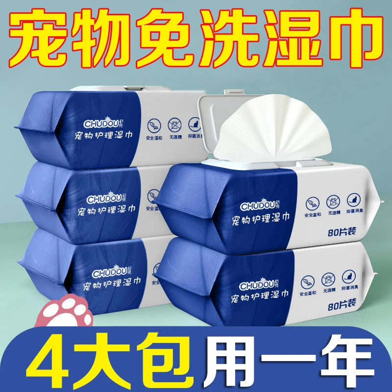 宠物家用湿巾免洗清洁80片狗狗猫咪通用日常擦脚擦泪痕擦宠物清洁