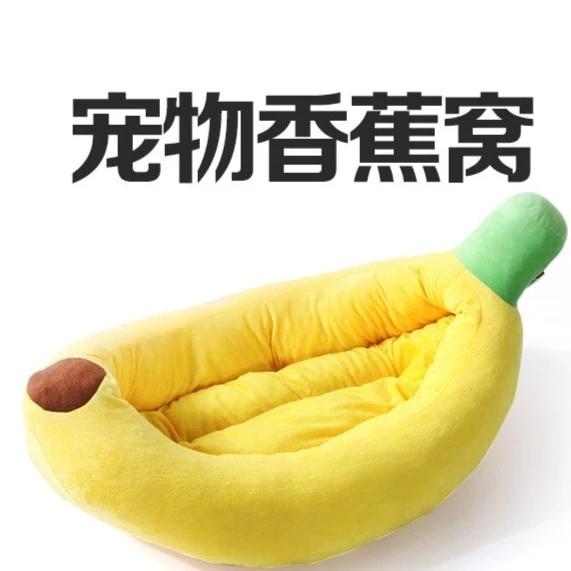 香蕉窝柯基狗窝保暖泰迪宠物家用冬季保暖可爱猫咪香蕉船窝香蕉床