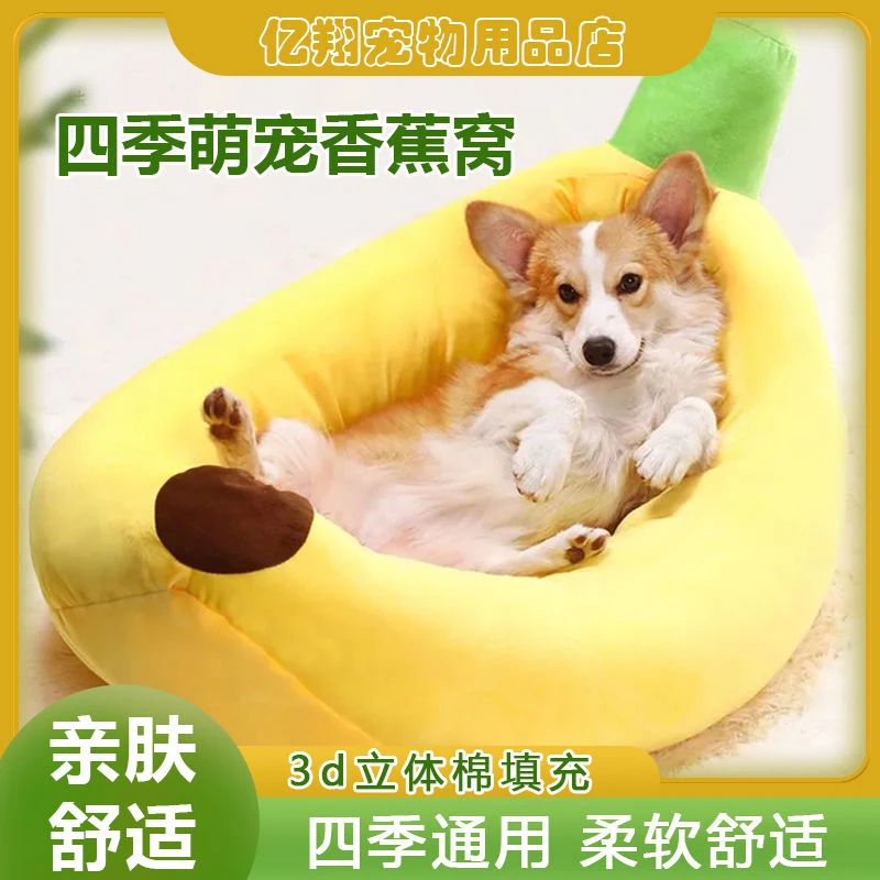 狗窝宠物卡通香蕉窝猫窝香蕉船窝四季保暖猫咪柯基冬天保暖窝加厚