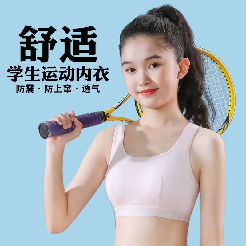 少女文胸运动内衣女学生小背心防震二三阶段发育期初高中学生背心