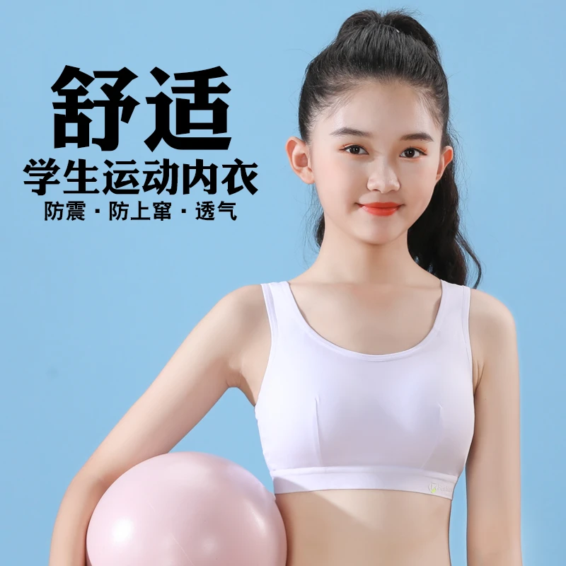 少女文胸学生内衣女小背心防震跑步初中高中生运动青春发育期15岁