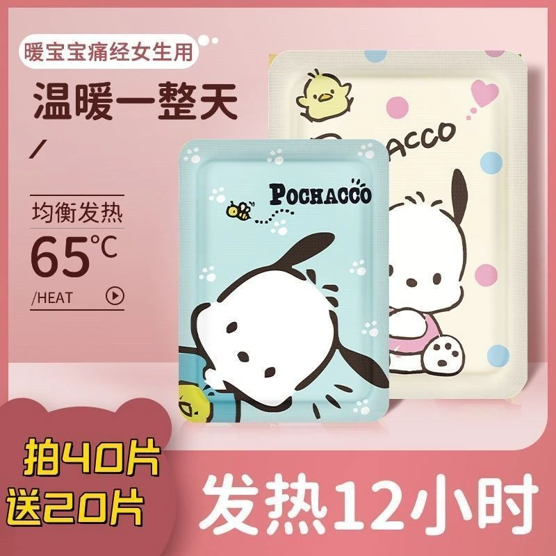 卡通可爱三丽鸥帕恰狗自发热暖宝宝贴缓解大姨妈痛经暖宫贴暖身贴