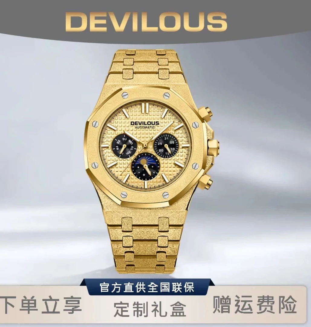 【集团专属】DEVILOUS/戴劳伦斯[金钢王]男士轻奢高级机械腕表