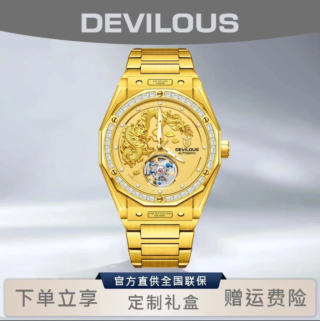【万象专柜】DEVILOUS/戴劳伦斯[金云螭]男士轻奢高级机械腕表XSP