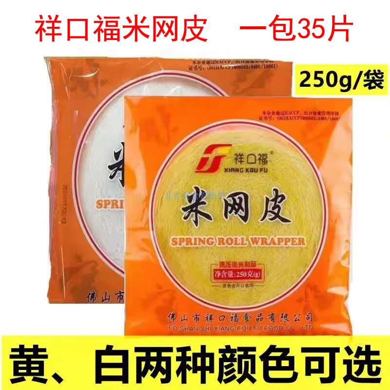 祥口福米网皮丝网皮薄饼网状春卷皮早餐黄白两色油炸酒店半成品