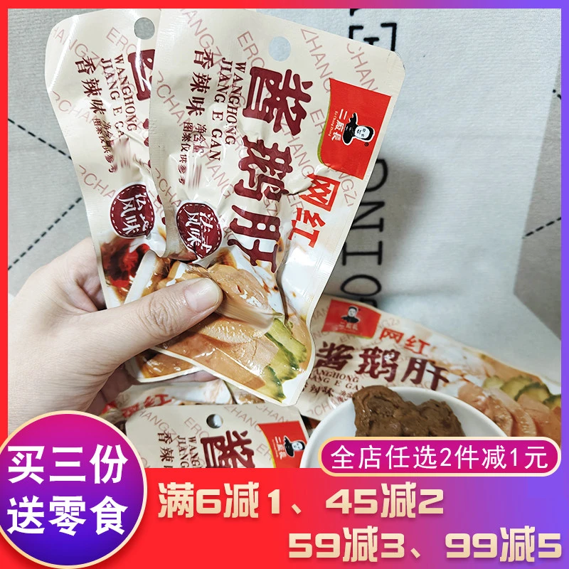 二厂长酱鹅肝香辣味下酒菜下饭菜休闲零食卤味卤货鹅肝小吃下饭菜