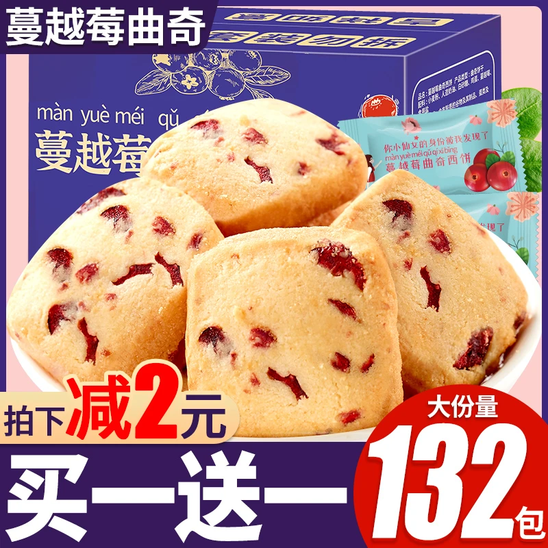 蔓越莓曲奇饼干整箱早餐网红解馋小零食小吃休闲食品大全各种美食