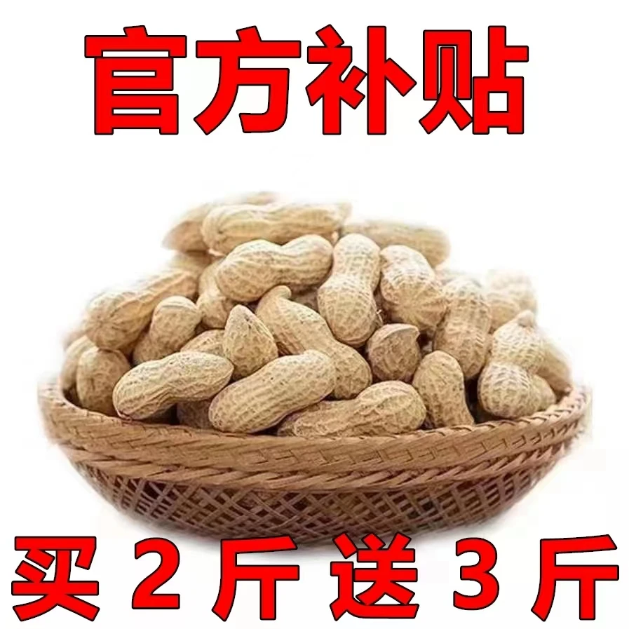 【农家铁锅炒花生】23年新货沙炒原味花生农家铁锅炒花生带壳价