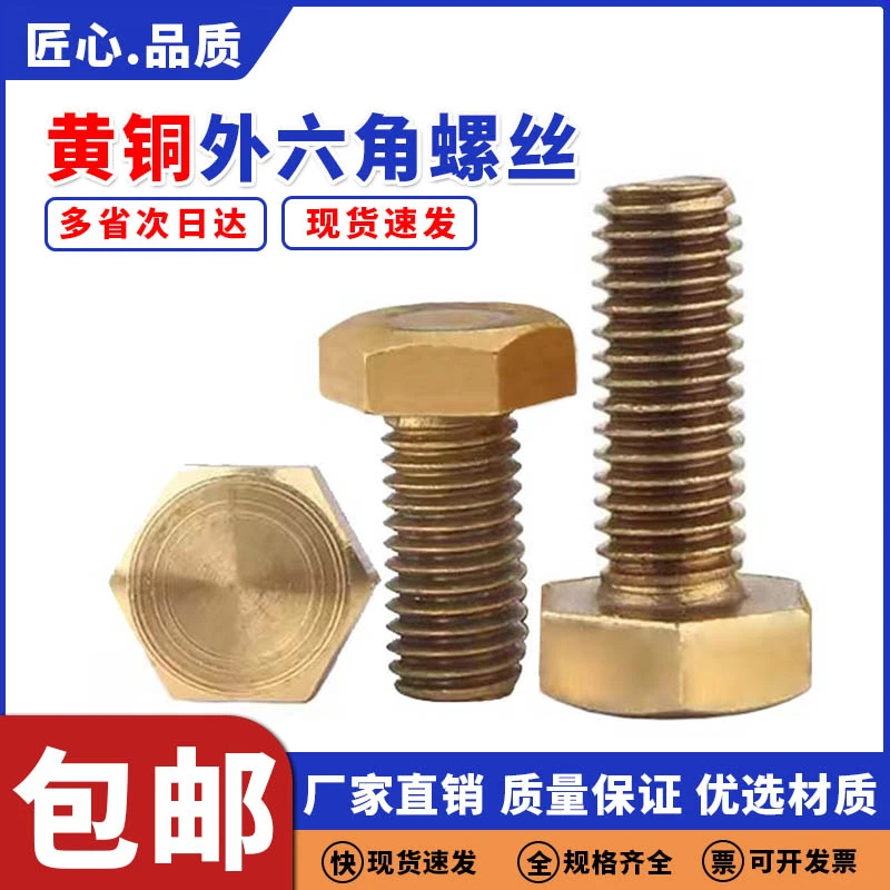 黄铜外六角螺丝/黄铜外六角螺栓/黄色外六角螺丝黄铜螺丝钉M3-M16