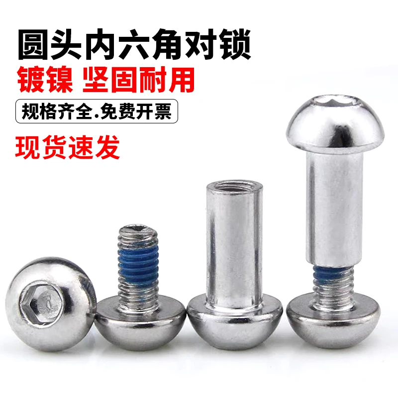 内六角对锁螺丝螺母套装子母铆钉对接螺丝钉子母钉儿童滑板车配件