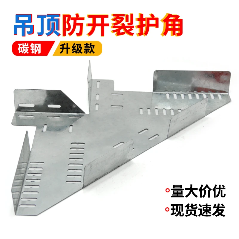 吊顶角码天花板防开裂护角龙骨加固器石膏板吊顶护角一片式连接件