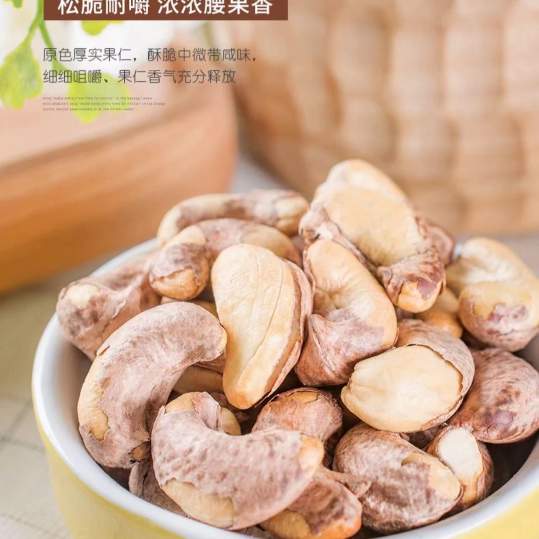 【粉丝福利】蔚巧园 虎皮腰果 250克
