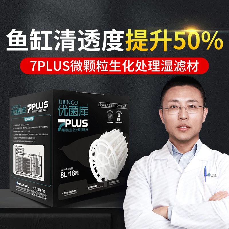 玛豆7PLUS生化培菌硝化鱼缸滤材专用龙鱼缸过滤材料全套配置套餐