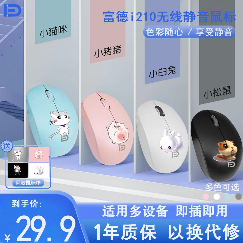 富德无线鼠标办公静音无限电池光电usb滑鼠男女生舒适即插即用