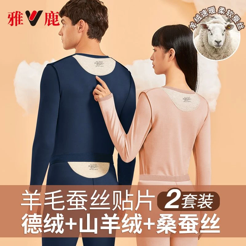 雅鹿贴片蚕丝保暖内衣