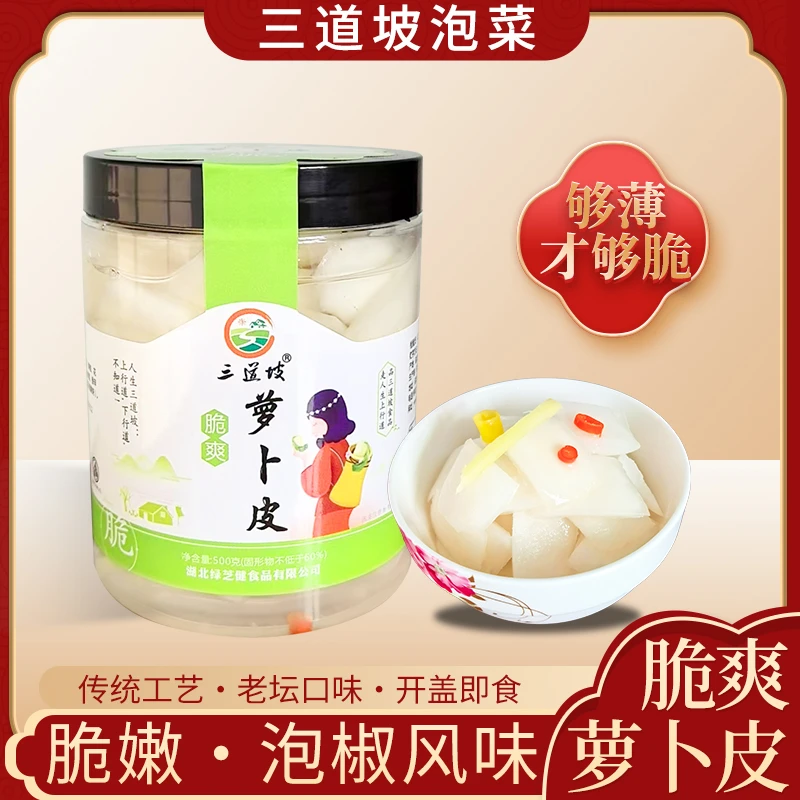 三道坡脆爽萝卜皮500g/瓶*2酱菜下饭菜炒菜下饭正宗严选