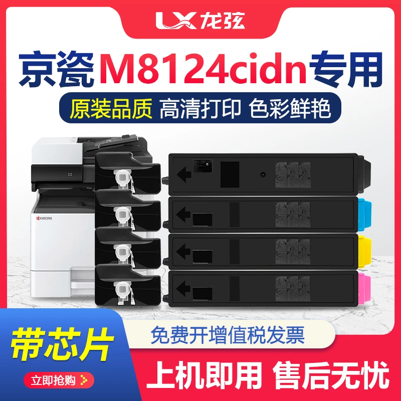 适用京瓷M8124cidn粉盒原装品质ECOSYS复印机墨盒TK8118彩色碳粉