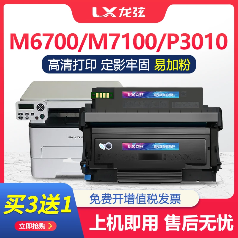 适用奔图m7100dn/dw硒鼓m6700d to400粉盒p3010d DO400打印机墨盒