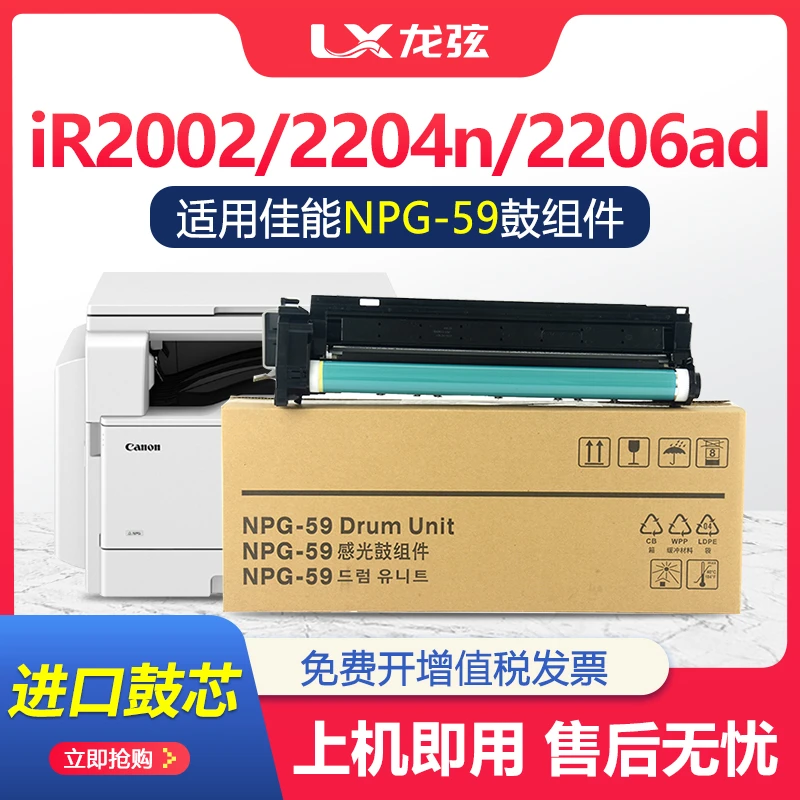 适用佳能NPG-59硒鼓IR2204 2202DN 2002G 2004L AD TN感光鼓组件