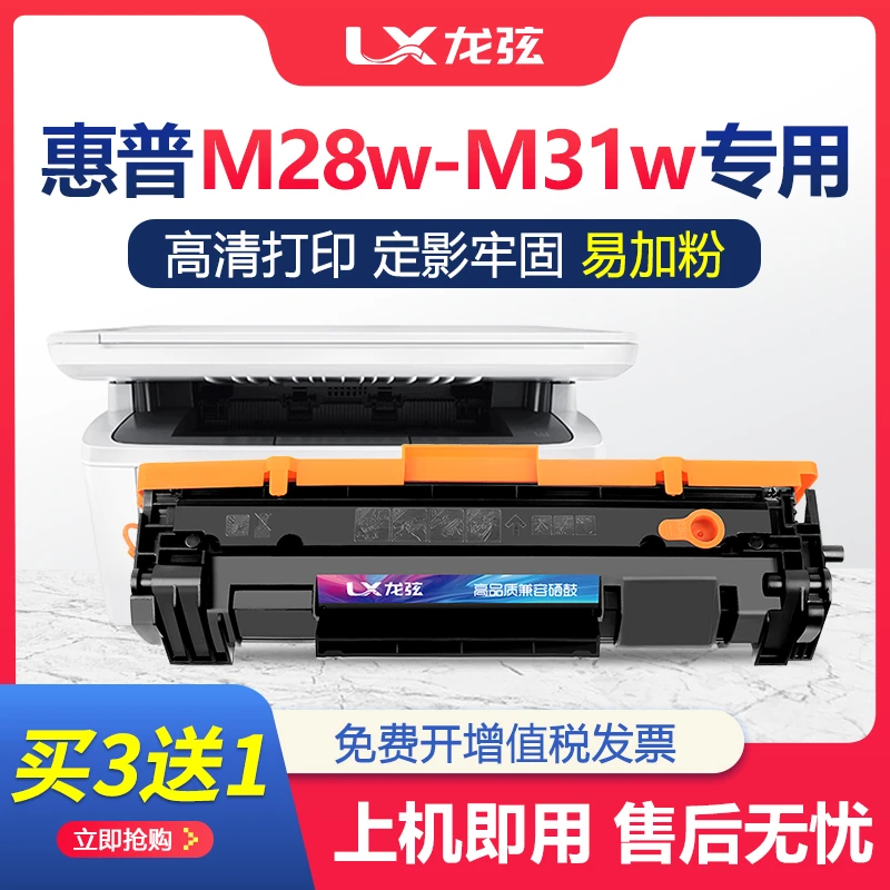 适用惠普M28-M31硒鼓HP LaserJet MFP M28w-M31w PCLms打印机墨盒