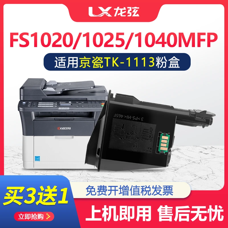 适用京瓷1020墨盒TK1113 M1520h粉盒碳粉ECOSYS FS 1120MFP 1040