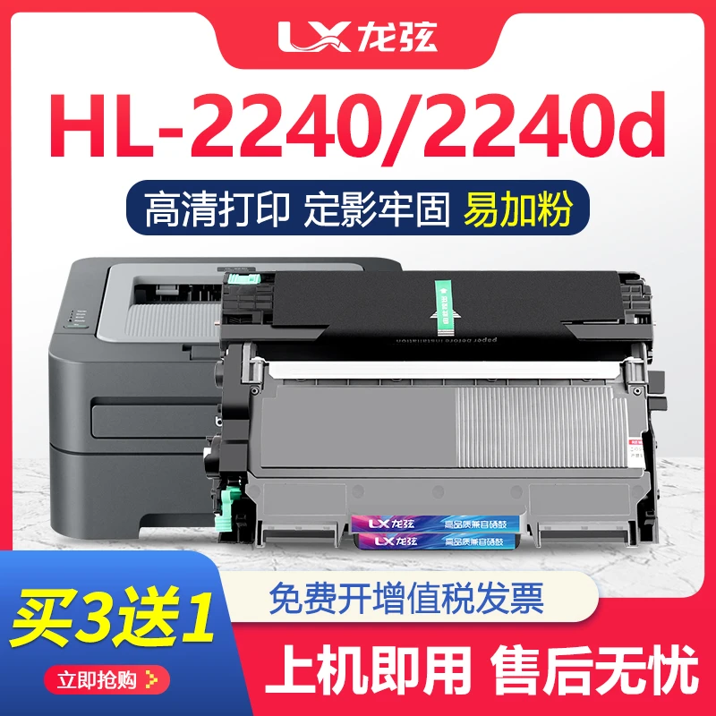 适用兄弟HL2240粉盒Brother HL-2240D打印机硒鼓鼓架墨粉盒碳粉盒