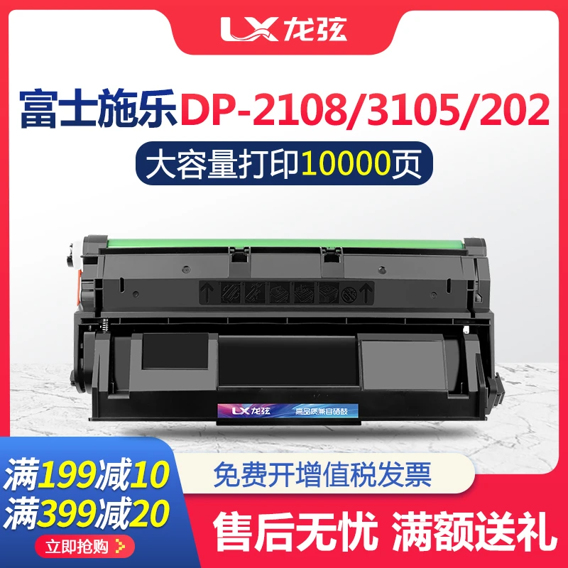 适用富士施乐DP2108b硒鼓 DocuPrint 2108b DP3105 202 205 255 D