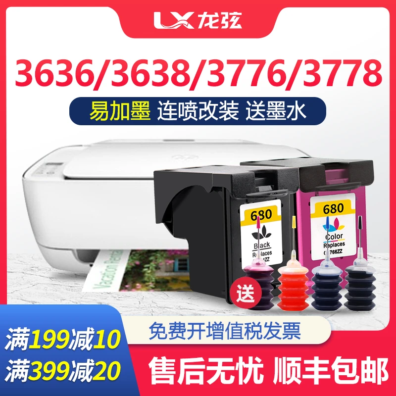 适用惠普680墨盒hp Deskjet 3636 3638 3838 3776 3778 5088 2678