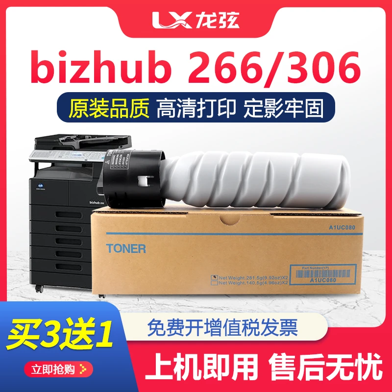 适用柯尼卡美能达266粉盒bizhub 306复印机墨盒TN222原装品质碳粉