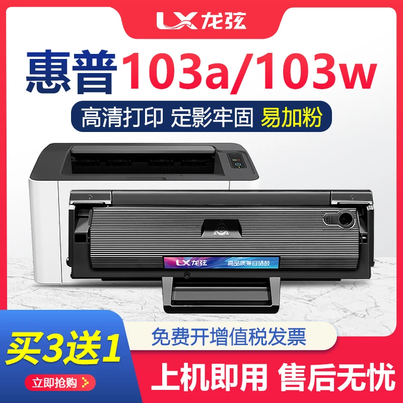 适用HP/惠普laser 103a打印机硒鼓103w易加粉墨盒w1003ac晒鼓碳粉