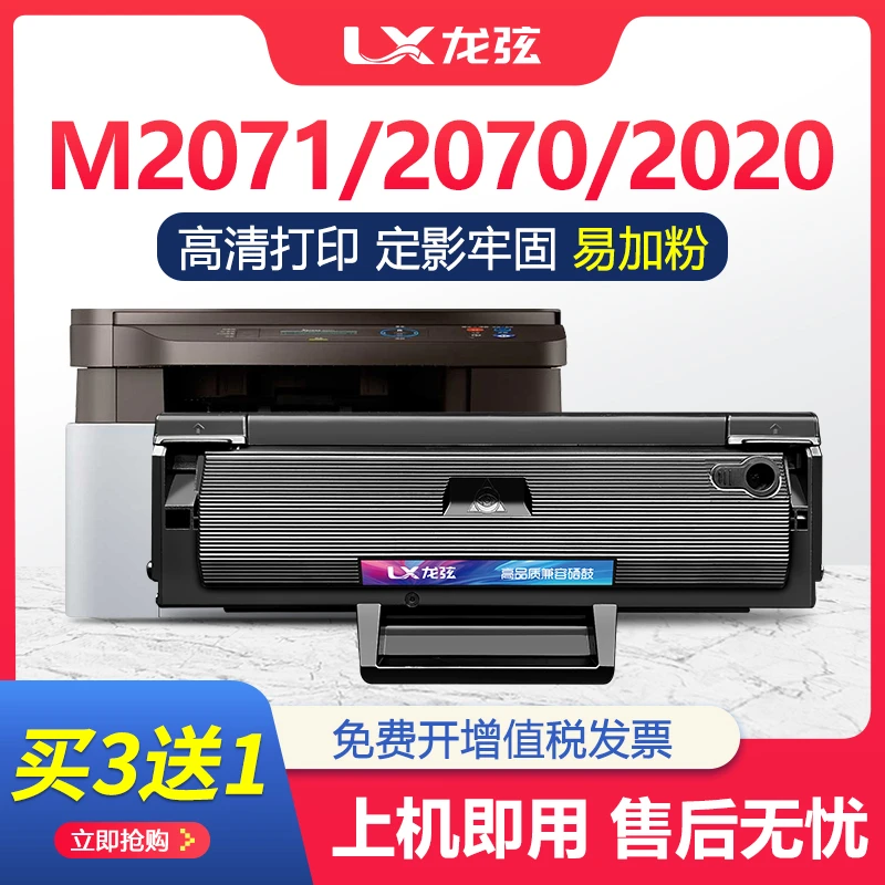适用三星M2071FH/W硒鼓MLT-D111S墨粉盒Xpress M2070F/W/FW打印机