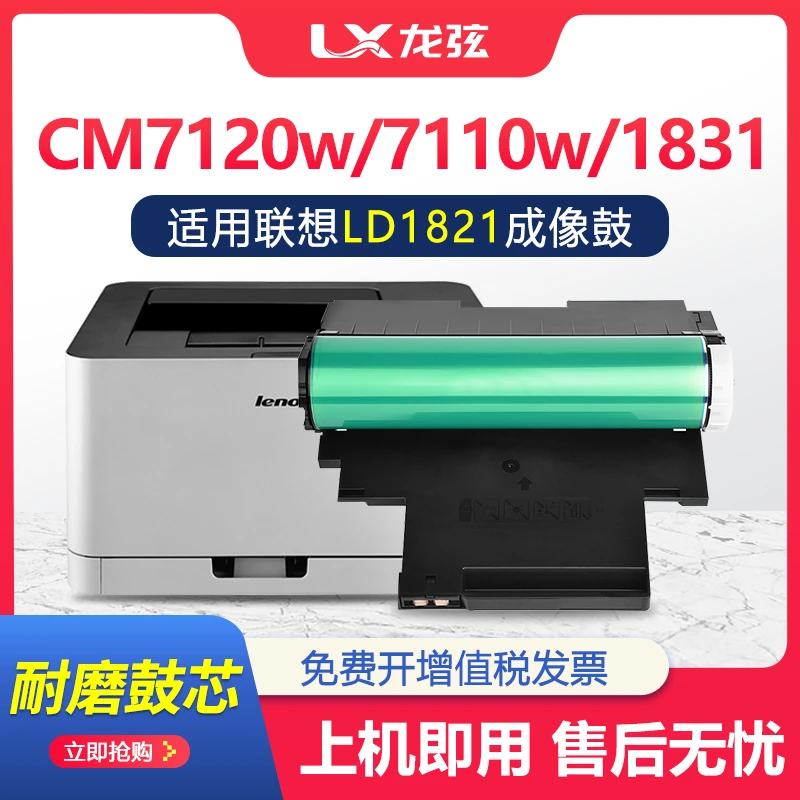 适用联想CM7120W感光鼓CM7110W CS1831W硒鼓架1821W 1811 LD1821