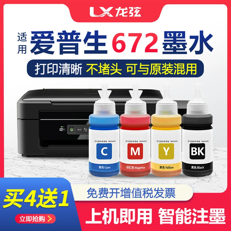 适用爱普生672原装墨水L310 L313 L360 L380 L383 L1300 L565墨水